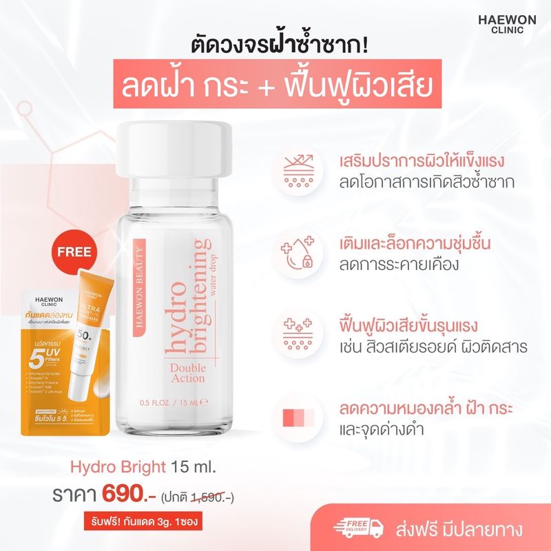 Haewon:Double Action Hydro Brightening Water Drop,3 แถม 3,Free Shipping