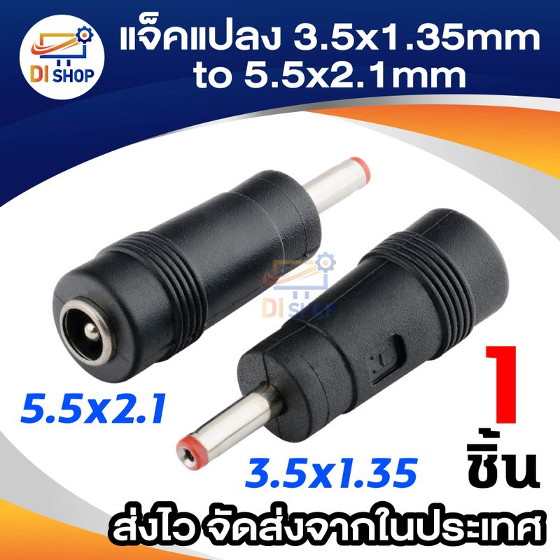 Adapter 3.5x1.35mm male plug to 5.5x2.1mm female jack DC Power