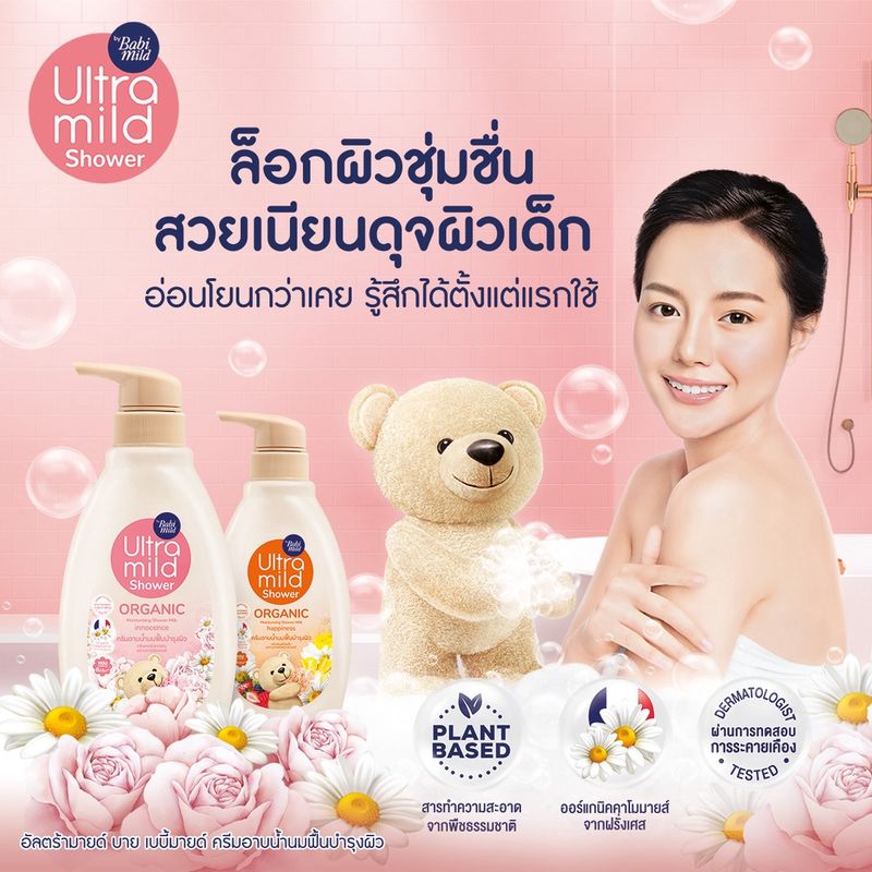 เบบี้มายด์ สบู่เหลวอาบและสระ อินโนเซ้นท์ ถุงเติม 380 มล. X3 / Babi Mild Innocence Baby Bath Refill 380ml x3