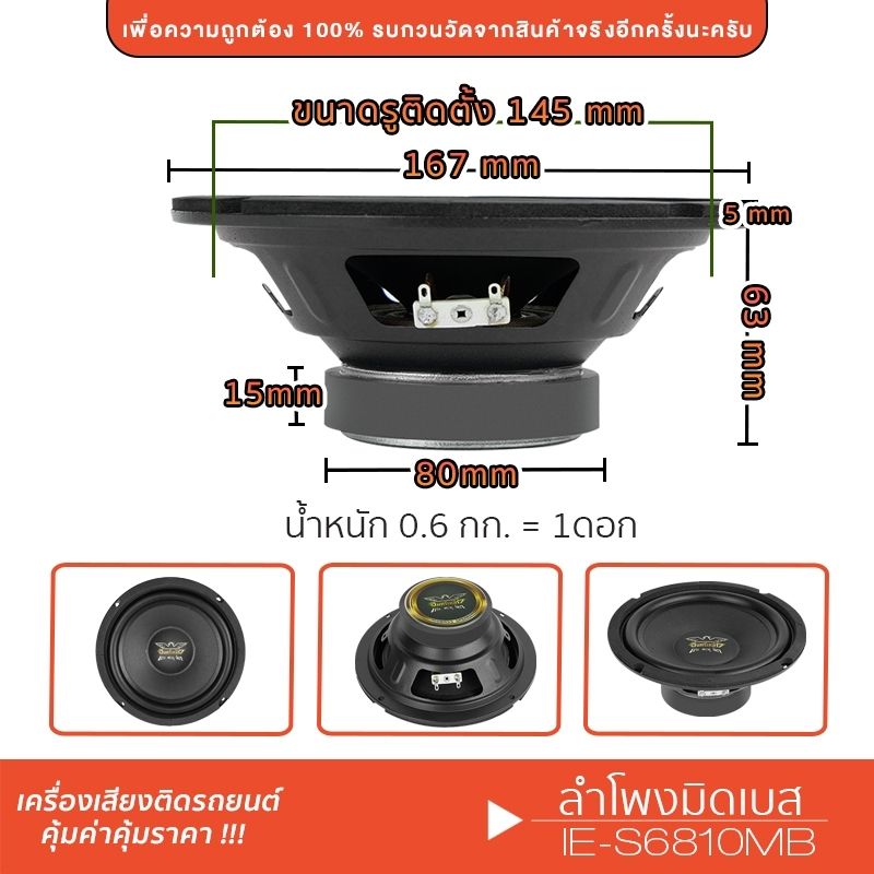 SignatureSound ลำโพงเสียงกลาง ลำโพงมิดเบส ดอกลำโพง 6.5นิ้ว IE-S6810MB /PX-SMB6125.2RD /PX-65120RD มิดเบส 6810 6125 65120