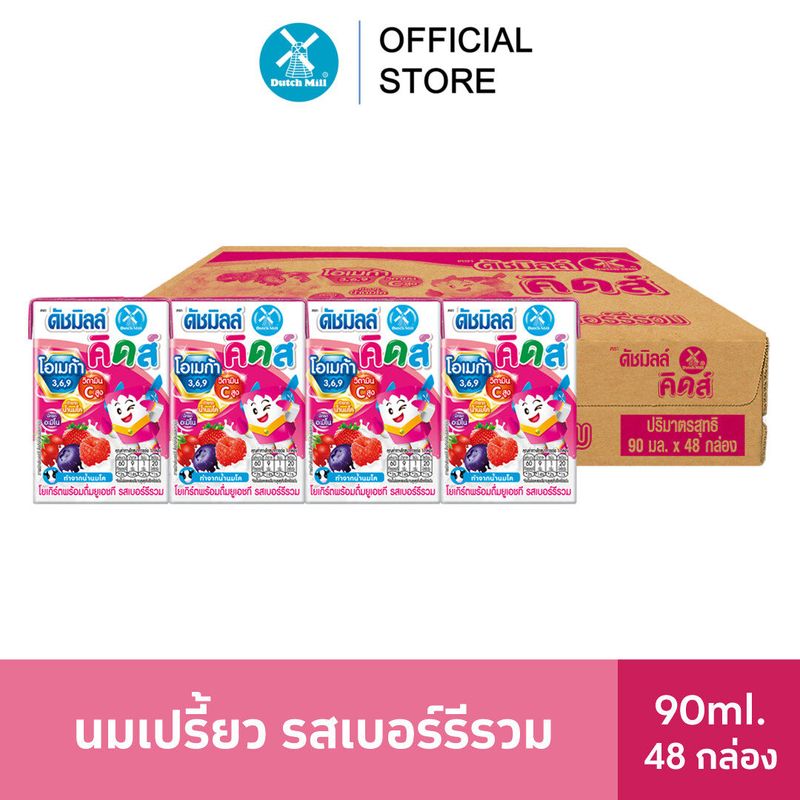 Dutch Mill ดัชมิลล์คิดส์ นมเปรี้ยว ยูเอชที รสเบอร์รีรวม 90 มล. (48 กล่อง/ลัง)