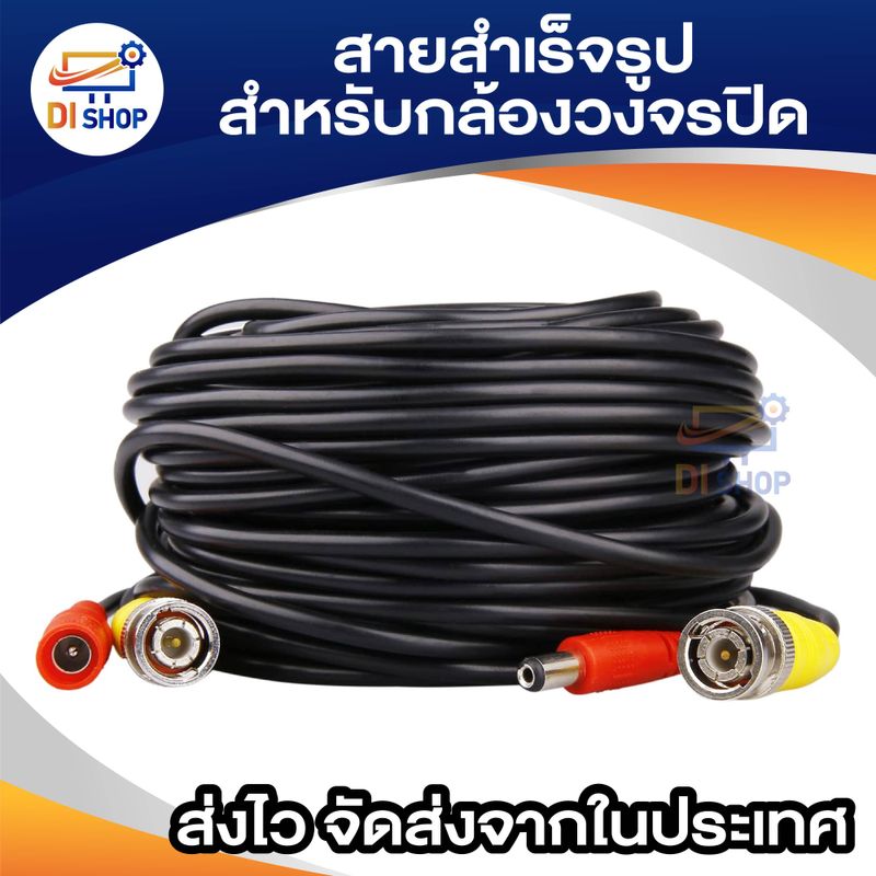 สายสำเร็จรูปสำหรับกล้องวงจรปิด รุ่น 1080P Cable พร้อมหัวBNC+หัว Power 12V Cable สายเคเบิลต่อกล้องวงจรปิด ติดตั้งง่าย ความยาว 5m/10m/15m/20m/25m/30m/40m/50m