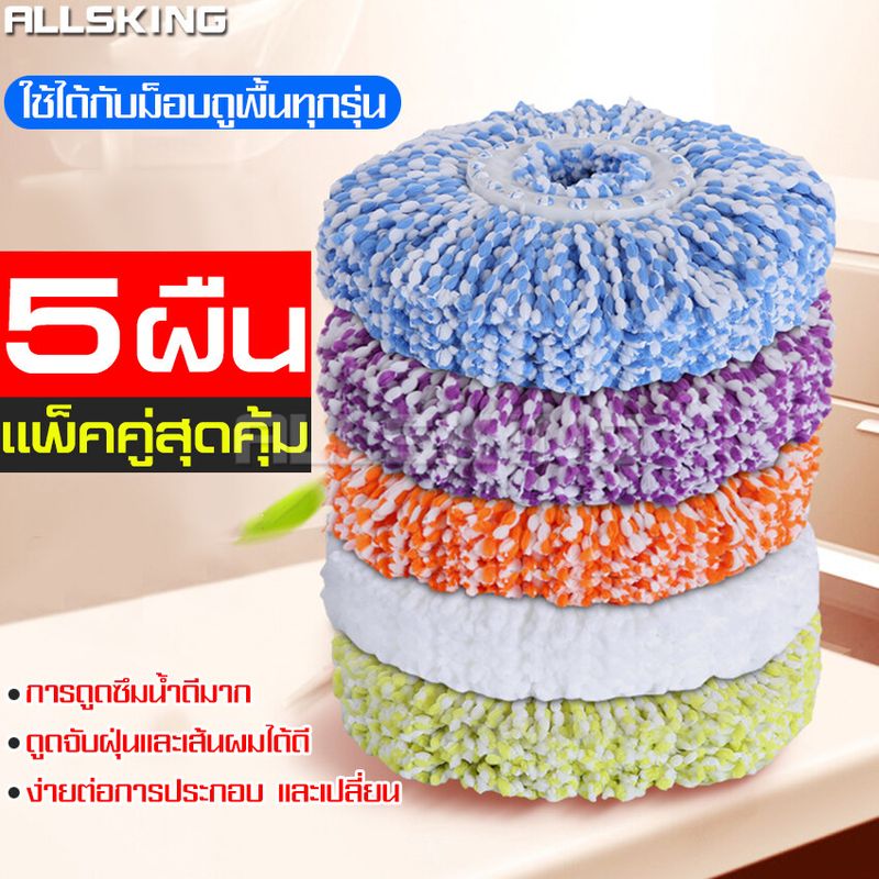 ALLSKING ลดกระหน่ำ ผ้าม๊อบถูพื้น ผ้าม๊อบไมโครไฟเบอร์ Mop cloth ผ้าม็อบดักฝุ่น ที่ถูพื้น ผ้าไม้ม็อบ ผ้าไม้ถูพื้น ผ้าม๊อบ Mop cloth ผ้าม็อบถูพื้น