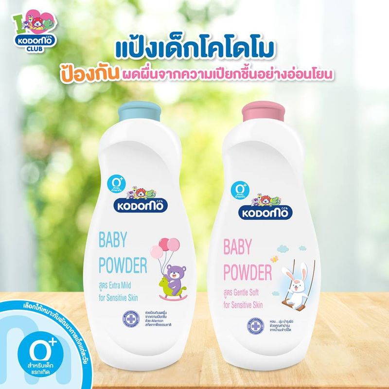 [ 2 ฟรี 1 ] Kodomo แป้งเด็ก โคโดโม Extra Mild ( สีฟ้า ) 350 กรัม