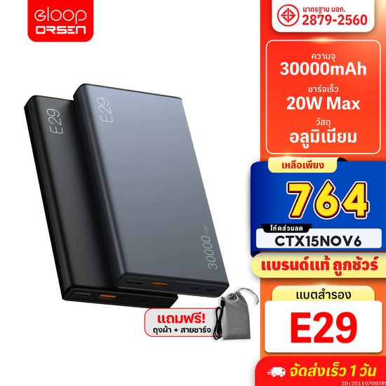 [764บ. ราคาพิเศษ] Orsen by Eloop E29 แบตสำรอง 30000mAh QC 3.0 | PD 20W Power Bank Type C ชาร์จเร็ว