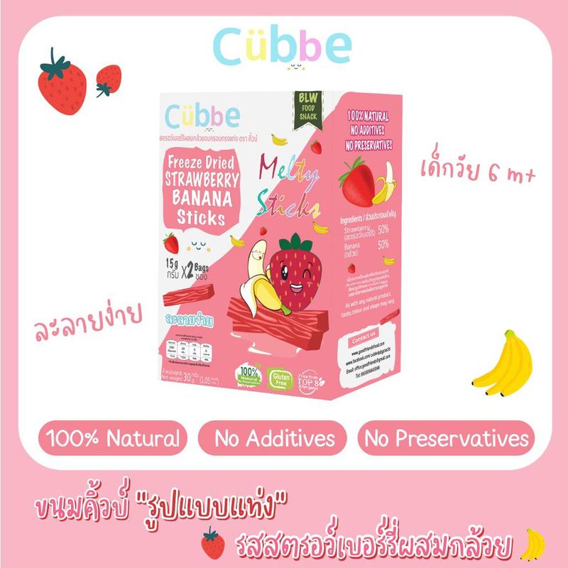 (ขั้นต่ำ 2 ชิ้น หรือรวมกับสินค้าอื่นในร้าน) Cubbe Baby Snacks ผลไม้กรอบฟรีซดราย ตรา คิ้วบ์ เบบี้ สแน็ค รส มะม่วง/สตรอว์เบอร์รี่/บล็อกโคลี่มันม่วง สำหรับเด็ก 6 เดือนขึ้นไป