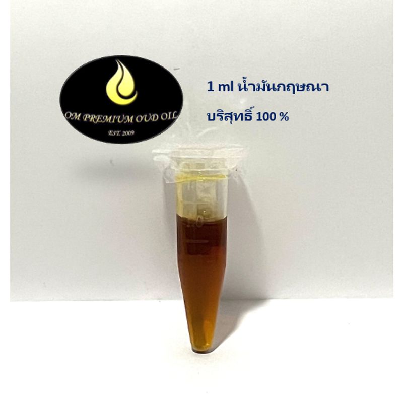 น้ำมันกฤษณา ขนาด 1ml , Trat Oud Oil 1ml / Agarwood Oil