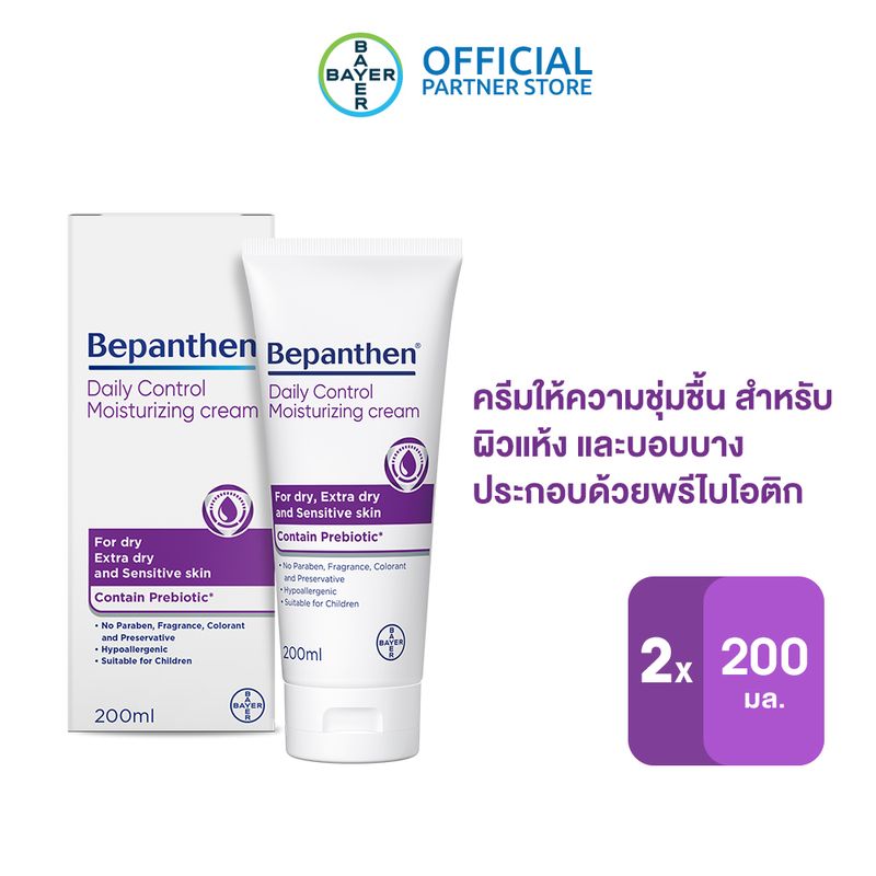 (แพ็ก 2 ชิ้น) BEPANTHEN DAILY CONTROL MOISTURIZING CREAM บีแพนเธน เดลี่ คอนโทรล มอยซ์เจอร์ไรซิ่ง ครีม ผลิตภัณฑ์บำรุงผิวสำหรับผิวแห้ง 200 กรัม