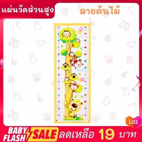 FLASH SALE!! โปสเตอร์วัดส่วนสูงติดผนัง ลายการ์ตูนน่ารักสำหรับเด็ก แผ่นวัดส่วนสูงเด็กใช้วัดส่วนสูงได้ถึง170ซม. พร้อมส่ง