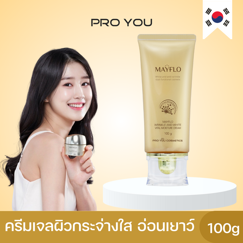 Proyou Mayflo Wrinkle And White Vital Moisture Cream (100g) โปรยู เวชสำอางเกาหลี : ครีมเจลสูตรพรีเมี่ยม ผิวกระจ่างใส ดูอ่อนเยาว์