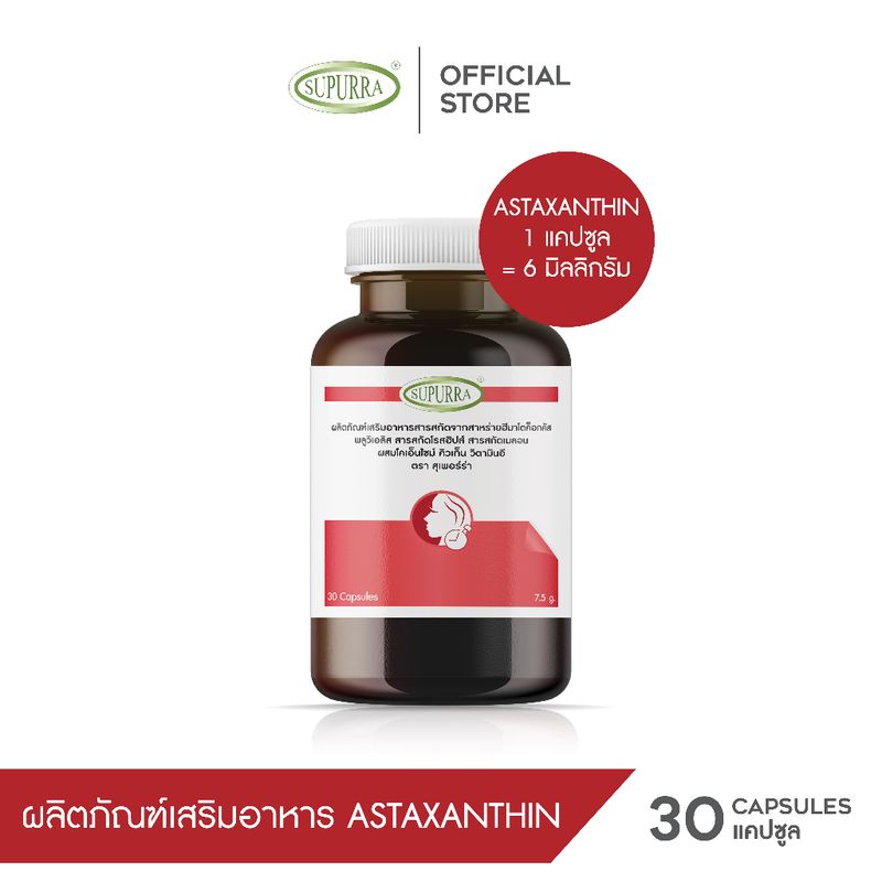 Supurra Astaxanthin[1กระปุก]แอสต้าแซนธิน 6 มก. ต่อต้านอนุมูลอิสระ ช่วยลดริ้วรอย ชะลอวัย  ตราสุเพอร์ร่า G03278