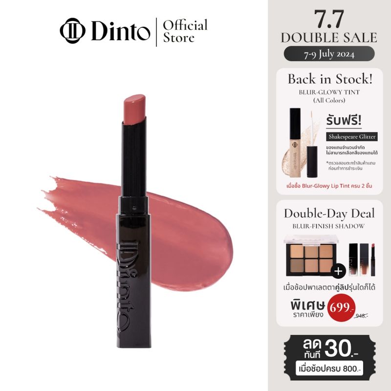 Dinto : Bronte Melting-Glow Lip Balm [Official Store]