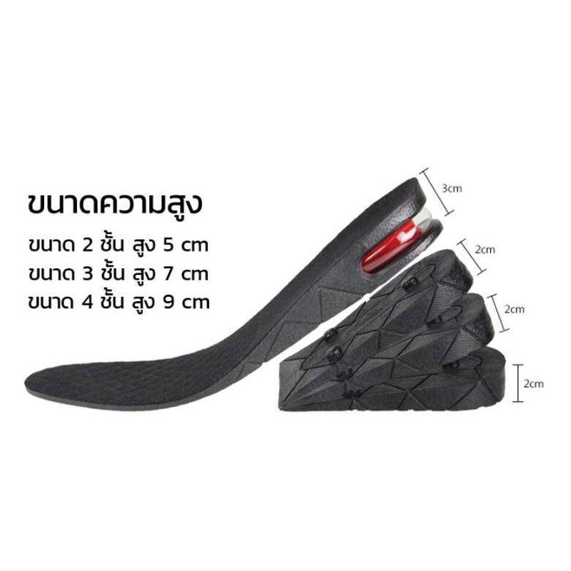 แผ่นเสริมส้น 1 คู่ เพิ่มความสูงได้ 3 ระดับ Insole1 ( 3Cm/5Cm/7Cm ) แบบเต็มเท้า