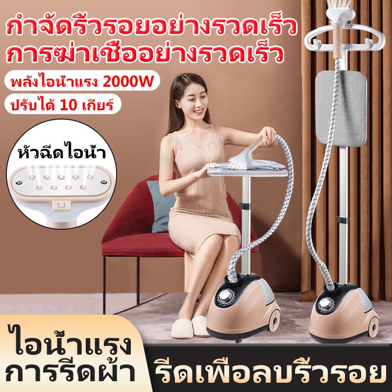 เตารีดผ้าไอน้ำแบบตั้งพื้น 2000W เครื่องรีดไอนำ เครื่องรีดผ้า เตารีดไอน้ำแบบยืน ไอน้ำ เตารีดผ้าไอน้ำสำหรับใช้ในบ้าน เครื่อง garment steamer