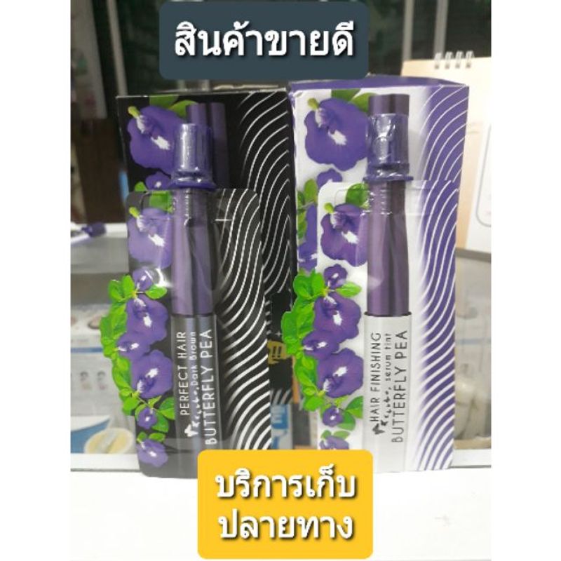 ( 1ชิ้น)   fuji meiji butterfly pea เซรั่ม อัญชัญ ขนาด 3 กรัม  ตกแต่งเส้นผม ปกปิด ผิวขาว หัวล้าน