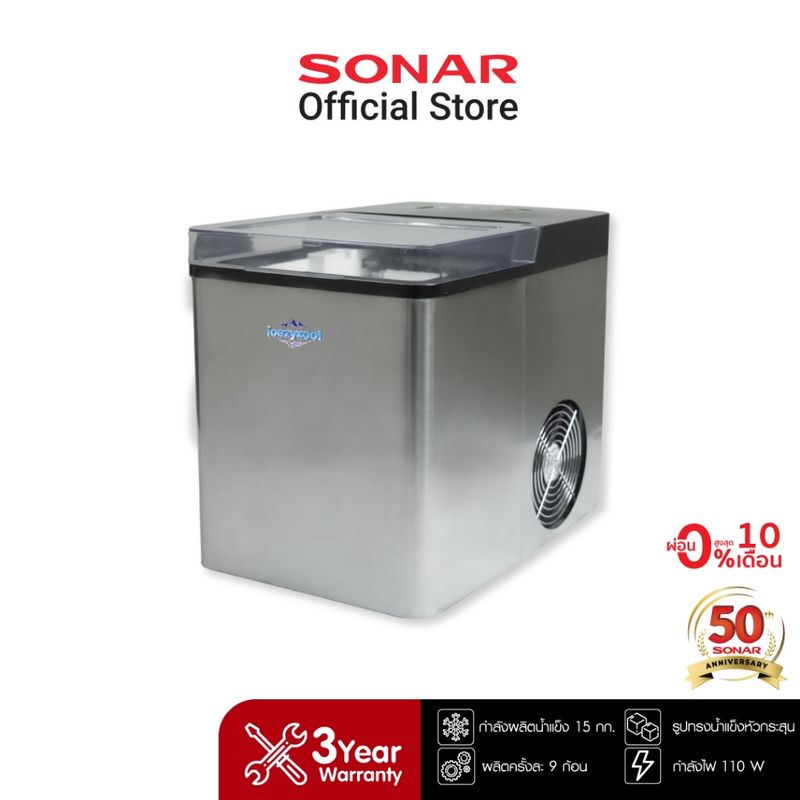 SONAR เครื่องทำน้ำแข็งแข็งอัตโนมัติ 15kg รุ่น WBJ-15A