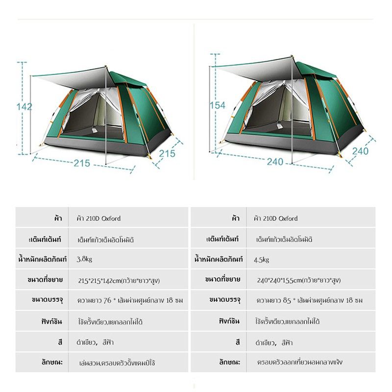 เต็นท์ เต็นท์อัตโนมัติ เต็นท์แคมป์ปิ้ง Automatic tent รองรับ 3-4 คน