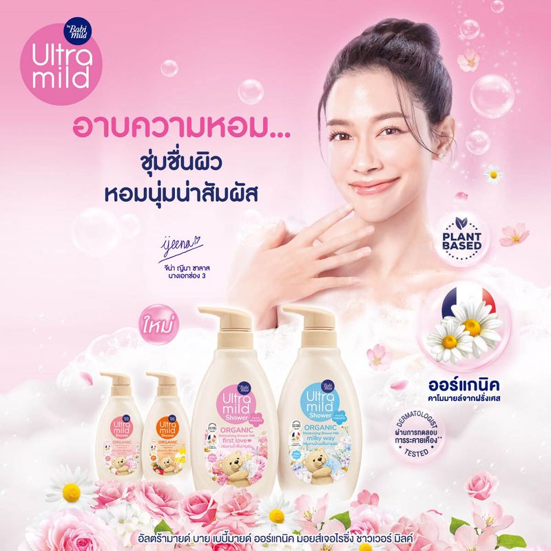 อัลตร้ามายด์ ออร์แกนิค มอยส์เจอไรซิ่ง ชาวเวอร์มิลค์ เฟิร์สเลิฟ 380มล. X2 / ULTRA MILD ORGANIC MOISTURISING SHOWER MILK FIRST LOVE 380ML x2