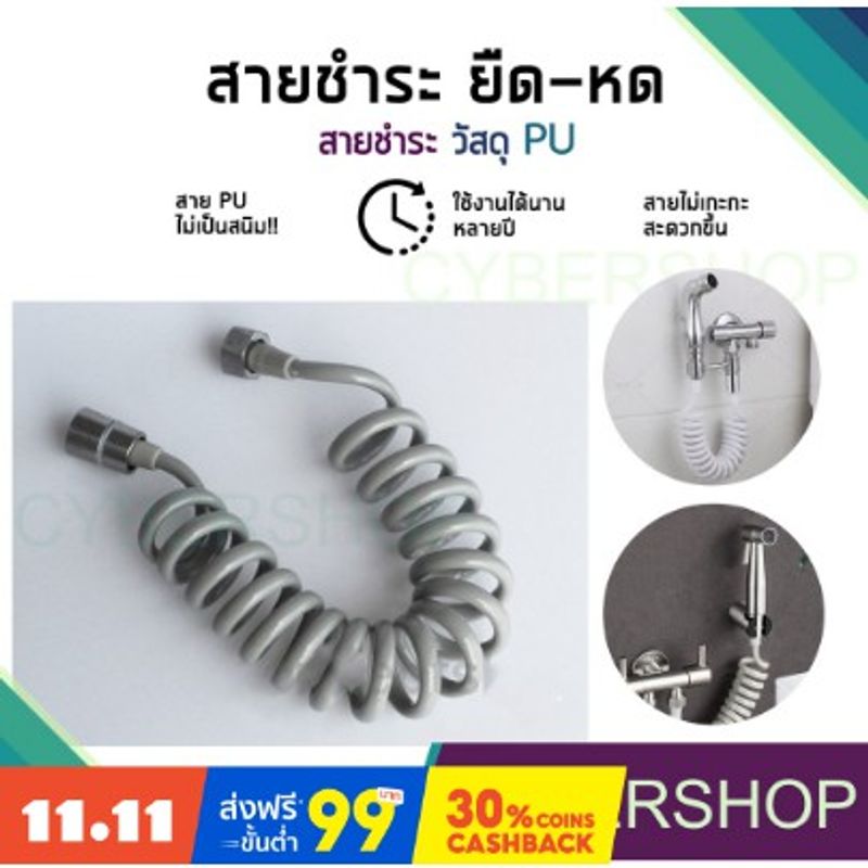 สายชำระ PU สปริง แบบขด รุ่น SPHS-011