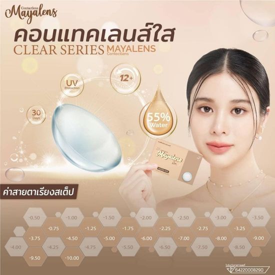 🔥คอนแทคเลนส์ สีใส แบบกล่อง ✨Mayalens