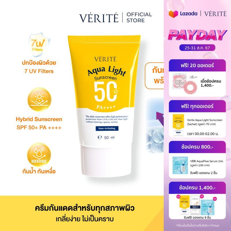 Verite Aqua Light Multi-Protection Sunscreen SPF 50+ PA++++ 50ml ครีมกันแดด ปกป้องผิวจากรังสี UVA, UVB และแสงสีฟ้าจากหน้าจอ กันน้ำ กันเหงื่อ ไม่เยิ้มระหว่างวัน