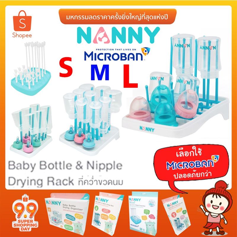 🔥ลดแรง🔥 ที่คว่ำขวดนม ขนาดเล็ก size S M L (สำหรับ 6/9/16 ขวด) Nanny Baby Bottle Drying ยี่ห้อ NANNY