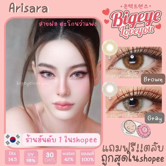 คอนแทคเลนส์🌈Arisara🌈 Brown / Gray (Luxzylens) ขนาดมินิ💖