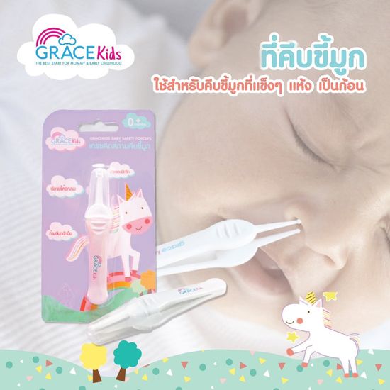 Grace Kids เกรซคิดส์ ที่คีบขี้มูก