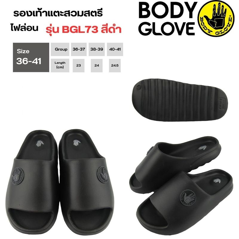 ++มี 8 สีให้เลือก++ รองเท้าแตะ Body Glove BGL73 สีดำ ชมพู  ครีม เขียว พื้นนิ่ม เบา ขนาดผู้หญิง