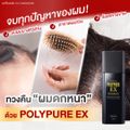 POLYPURE EX โพลีเพียว อีเอ็กซ์