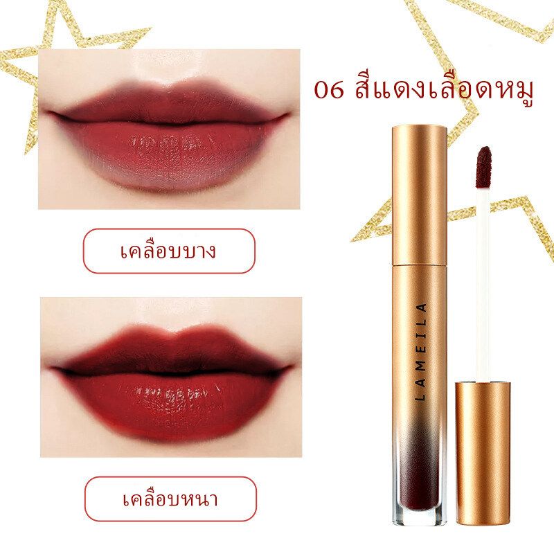 ลิปสติก LAMEILA ลิปกลอส ลิปติก Velvet Lip Glaze ลิบสติก ลิปสติกเนื้อแมท Lip Stick กันน้ำ ให้ความชุ่มชื้น ติดทนนาน Lip Gloss Lip Tint