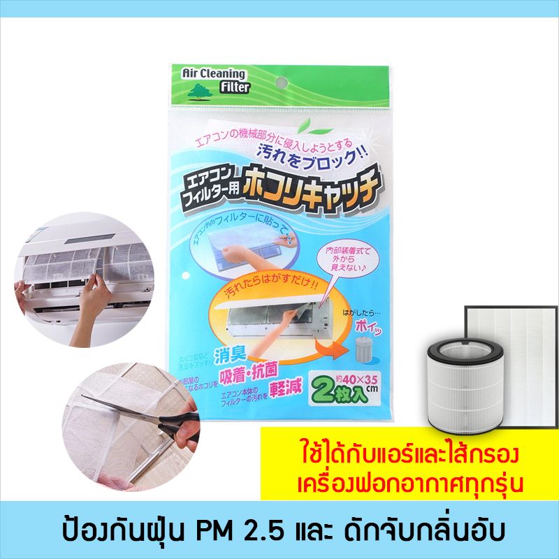 (SETล้างแอร์สุดคุ้ม)พร้อมส่งด่วน แผ่นกรองแอร์ Air Filter กรองฝุ่นขนาดเล็ก PM 2.5  แผ่นกรองฝุ่น 3M ฟิลทรีตท์ Filtrete ดักจับแบคทีเรีย