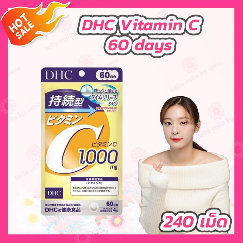 DHC Vitamin C Sustainable 1000mg วิตามินซีชนิดเม็ดละลายช้า สำหรับ 30 วัน(120 เม็ด) /60 วัน(240 เม็ด)