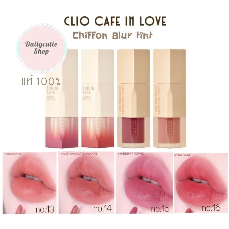 Clio Chiffon Blur tint 3.1g No.13-16 ลิปทิ้น ((ของแท้))