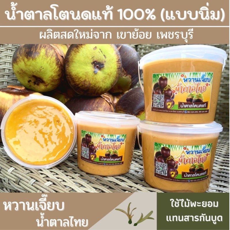 น้ำตาลโตนด(เกรดAแท้100%)กระปุกละ 680 กรัม แบบนิ่ม เขาย้อย เพชรบุรี