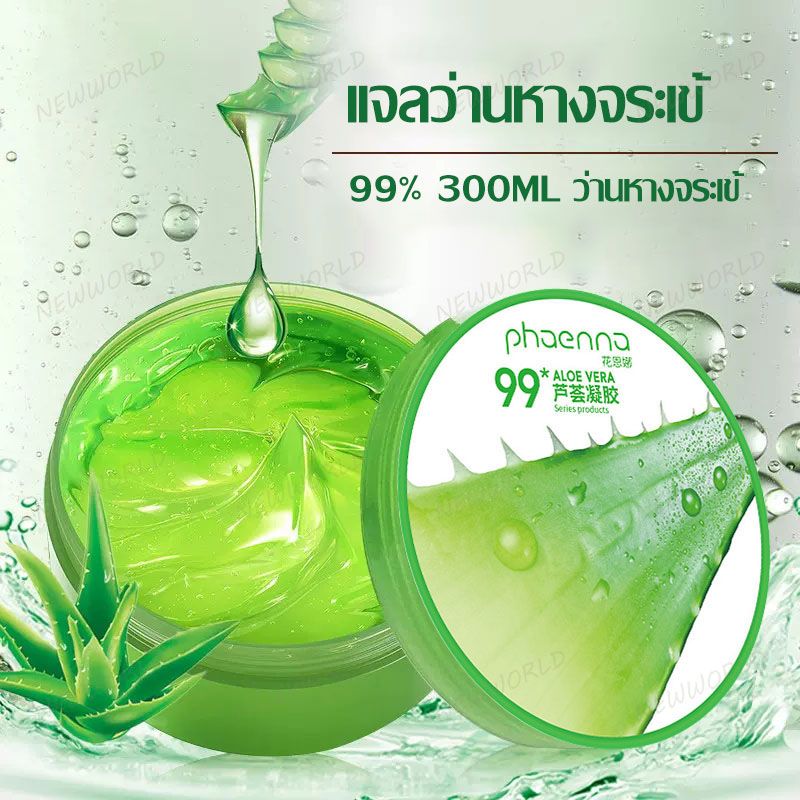 เจลว่านหางจระเข้ Aloe Vera 99% 300ml ช่วยกระชับรูขุมขน บำรุงผิวให้ชุ่มชื่นทั้งผิวหน้าและผิวกาย(878)