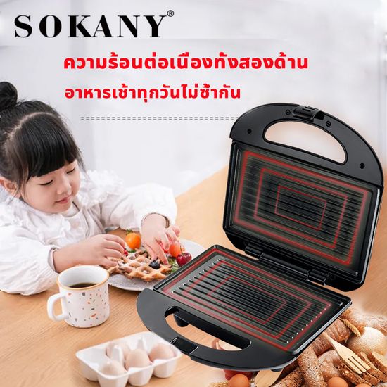 SOKANY เครื่องทำแซนวิช  เครื่องทำวาฟเฟิล 750W ทำความร้อนสองด้าน เครื่องทำแซนวิส ที่ปิ้งขนมปัง เครื่องทำวาฟิล ครื่องทำแซนด์วิช เครื่องปิ