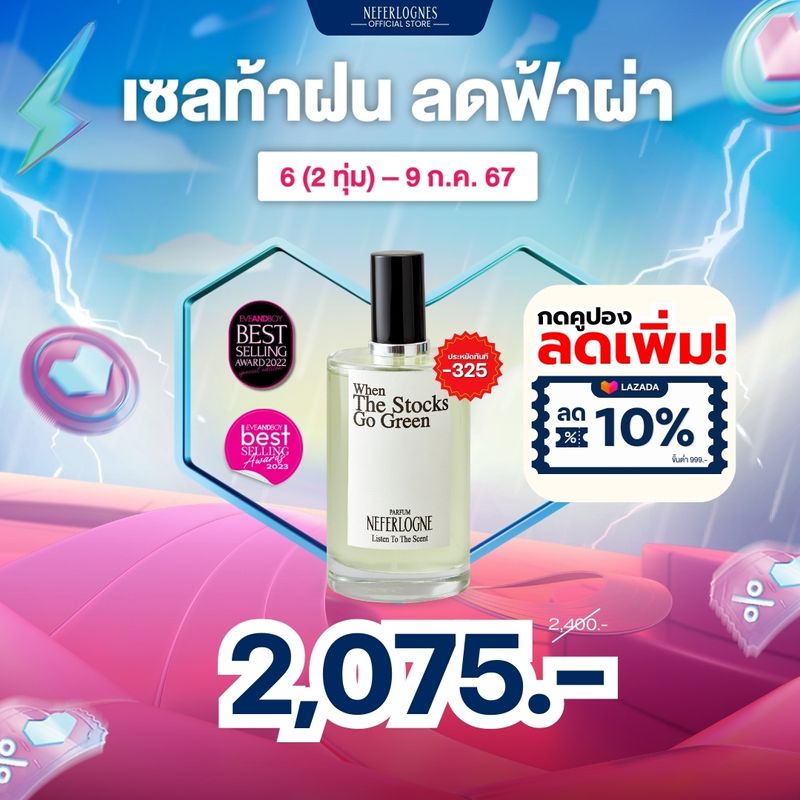 น้ำหอม กลิ่น When The Stocks Go Green Perfume (100ml) - Neferlogne