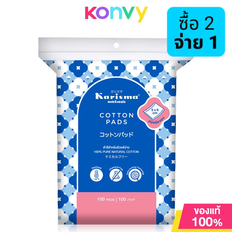 Karisma แคริสม่า สำลีแผ่นรีดขอบ Cotton Pads Compressed Edge 100 Pads