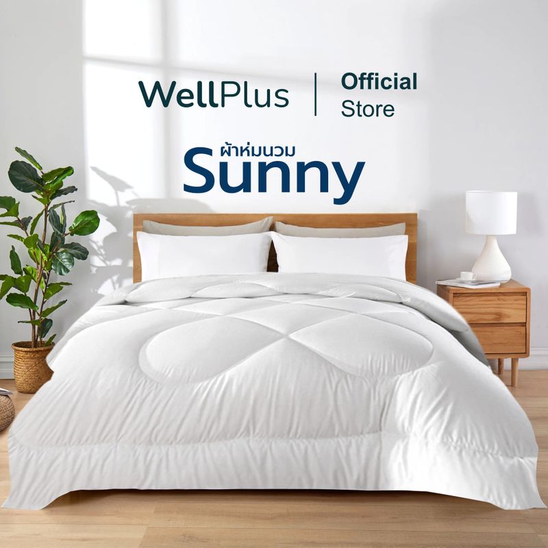 Wellplus ผ้าห่มเย็น ผ้านวม ระบายอากาศและเก็บความอบอุ่นได้ดี น้ำหนักเบา รุ่น Sunny