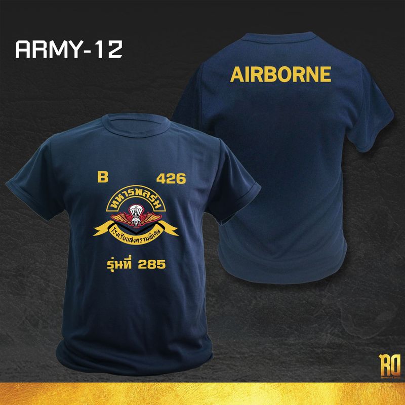 ARMY-12 เสื้อซับในทหารพลร่ม แขนสั้นคอกลม