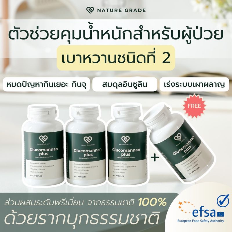 คุ้มที่สุด 3 แถม 1 - 🌱 Glucomannan Plus นวัตกรรมอาหารเสริมใหม่จาก รากต้นบุก 🌱 คุมน้ำหนักปลอดภัย