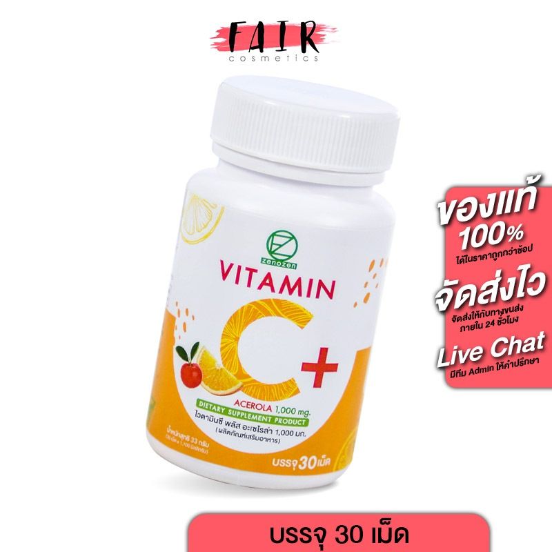 [EXP 12/24] วิตามินซี Zenozen Vitamin C ซีโนเซน [30 เม็ด] เสริมสร้างภูมิคุ้มกัน กระตุ้นการสร้างคอลลาเจน