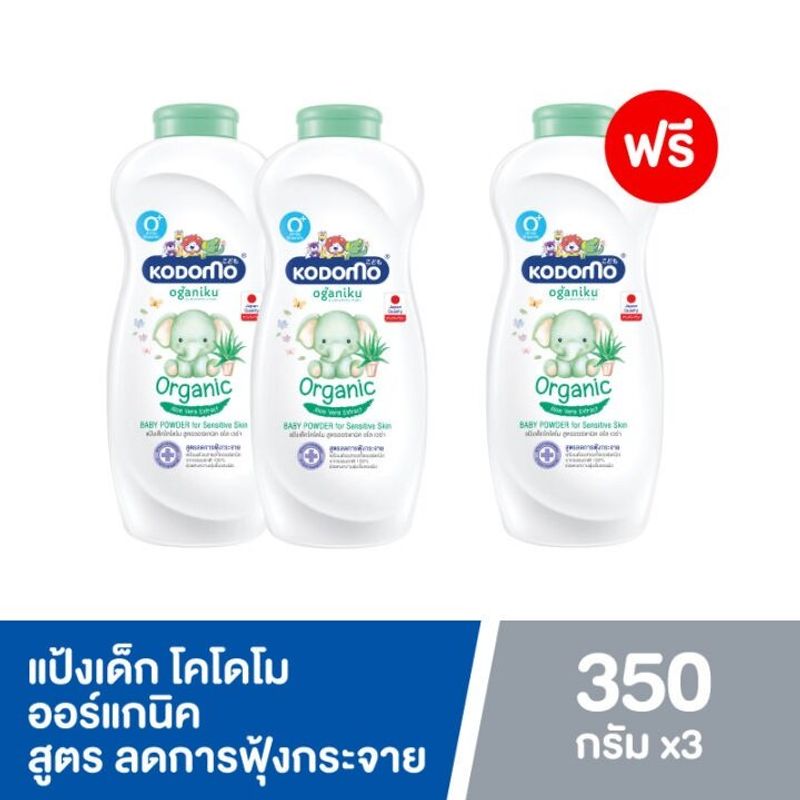 KODOMO Oganiku แป้งเด็ก โคโดโม ออร์แกนิค สูตรลดการฟุ้งกระจาย 350 กรัม 3 ขวด