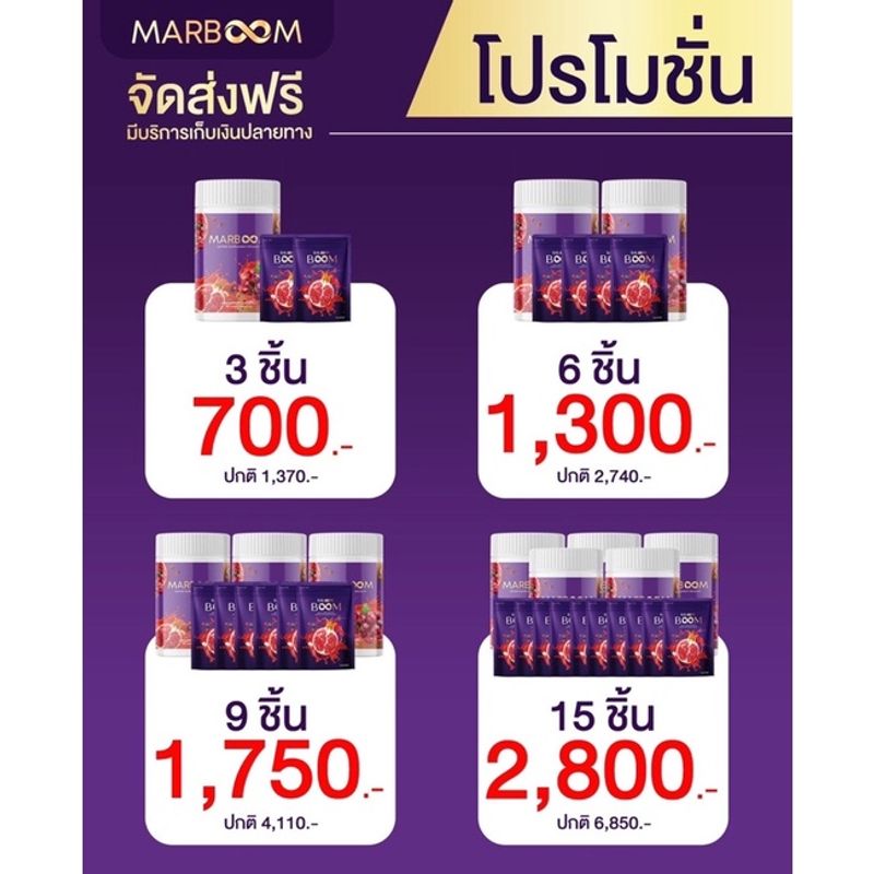 บาลูมบูม+มาร์บูม แบบเม็ด+ชง⭐️พร้อมส่ง⭐️ อกฟู รูฟิดx2