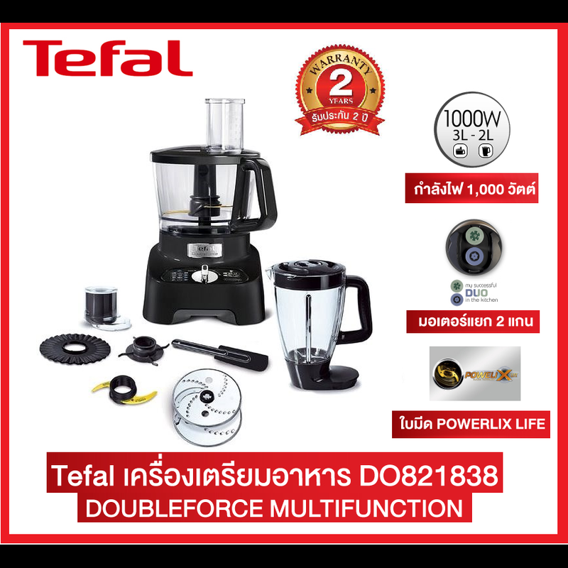 **ส่งฟรี**TEFAL เครื่องบดสับอาหาร DoubleForce  1000วัตต์ รุ่น  DO821 (สีดำ) รับประกันศูนย์2 ปี