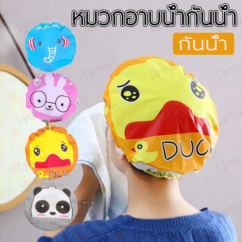 หมวกอาบน้ำ หมวกคลุมผมอาบน้ํา หมวกอาบน้ำลายการ์ตูน หมวกคลุมอาบน้ำ shower cap หมวกครอบผม หมวกคลุมผม พลาสติก ลายการ์ตูน ใช้ดีมาก กันน้ำ100%