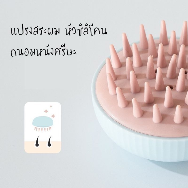 HOMUHOME V9 แปรงสระผม แปรงนวดหนังศีรษะ ช่วยทำความสะอาดระหว่างสระผม ขจัดรังแค จับง่าย ถนัดมือ