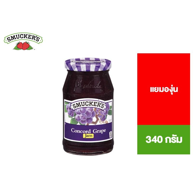 Smucker's Concord Grape Jam สมัคเกอร์ส แยมองุ่น 340กรัม