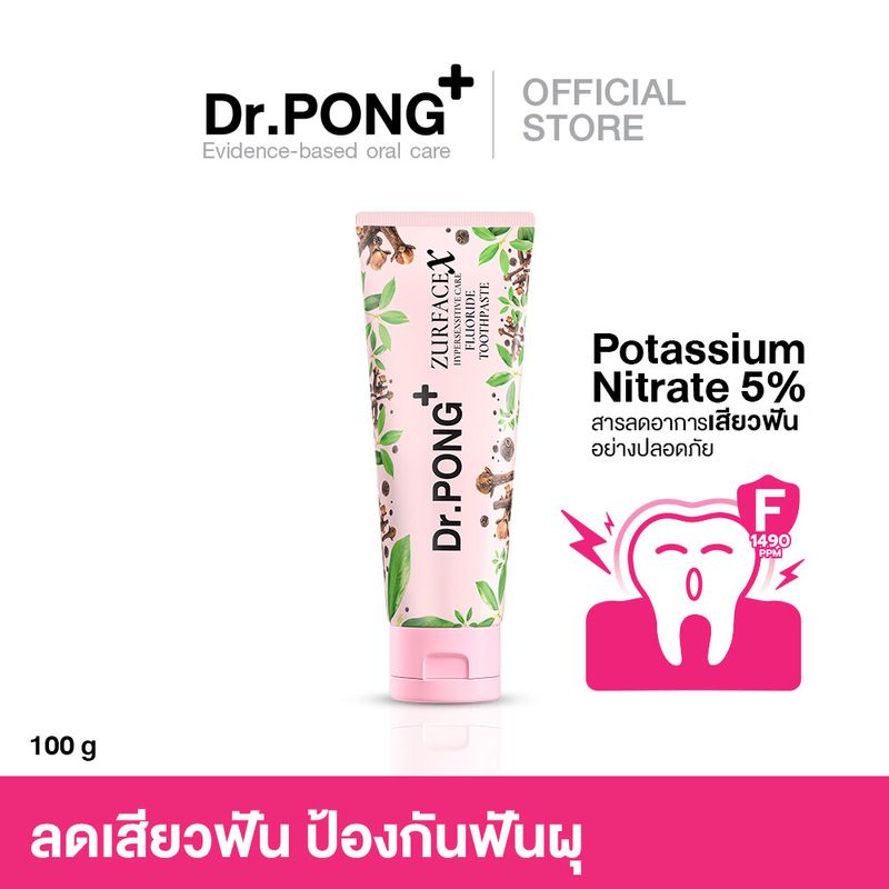 Dr.PONG ZURFACEX HYPERSENSITIVE CARE FLUORIDE TOOTHPASTE ยาสีฟันสมุนไพรสูตรลดเสียวฟัน ป้องกันฟันผุ